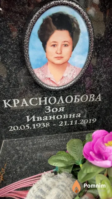 Краснодобова Ивановна