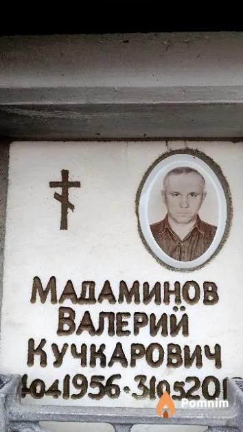 Мадаминов Валерий Кучкарович
