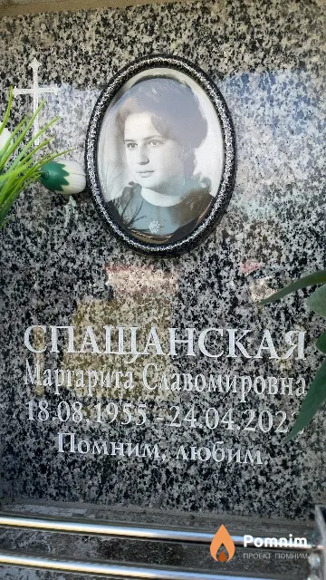 Спащанская Маргарита Славомировна