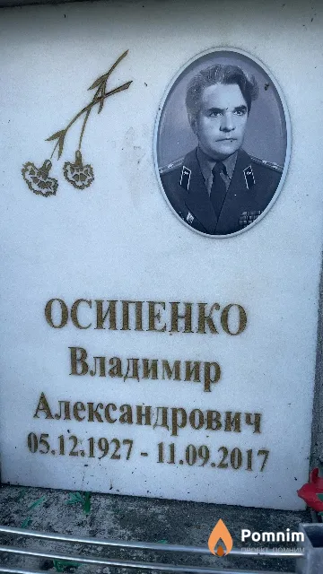 Осипенко Владимир Александрович