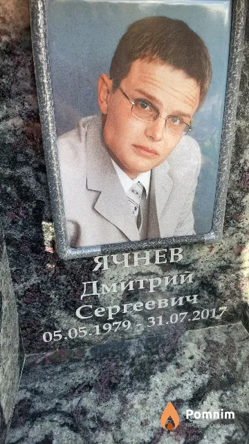 Ячнев Дмитрий Сергеевич