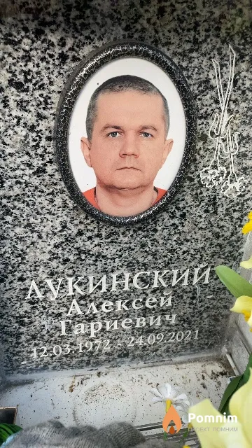 Лукинский Алексей Гариевич