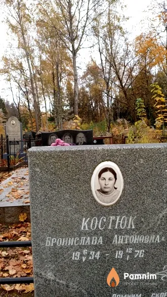 Костюк Бронислава Антоновна