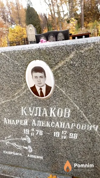 Кулаков Андрей Александрович