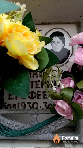 Тарайковская Екатерина Ерофеевна