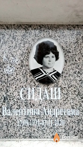 Сидаш Валентина Андреевна