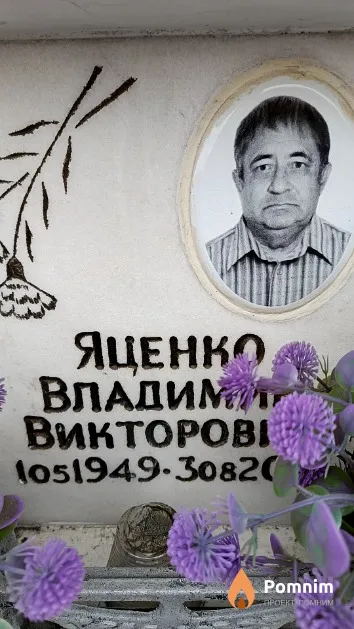 Яценко Владимир Викторович