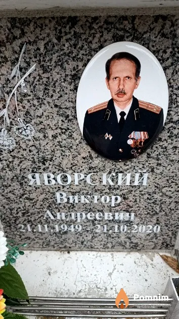 Яворский Виктор Андреевич