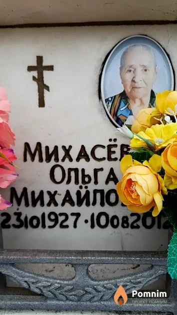 Михасёва Ольга Михайловна