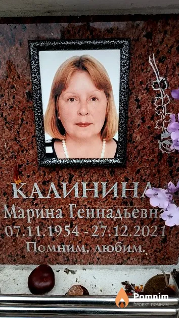 Калинина Марина Геннадьевна
