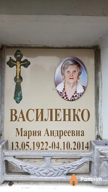 Василенко Мария Андреевна