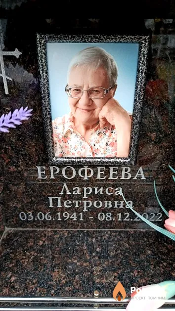 Ерофеева Лариса Петровна