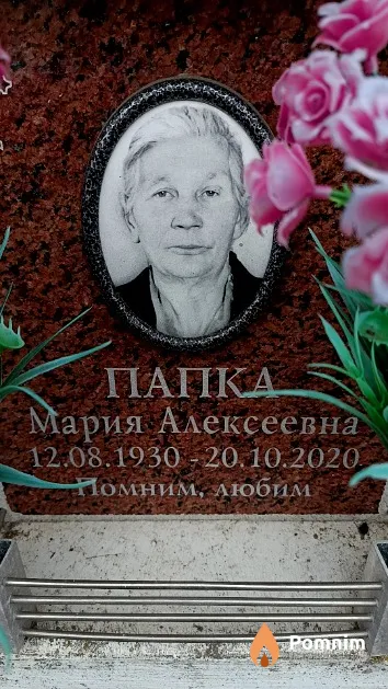 Папка Мария Алексеевна