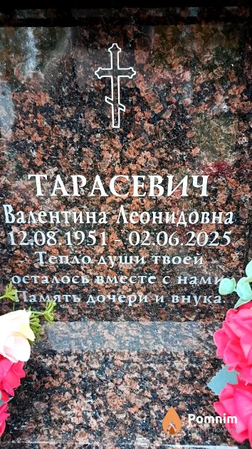 Тарасевич Валентина Леонидовна