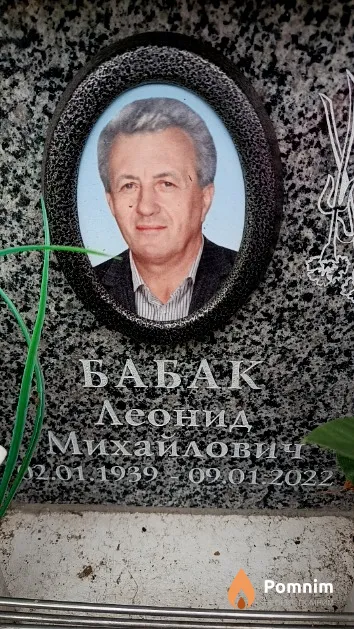 Бабак Леонид Михайлович