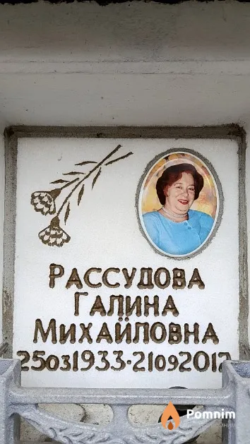 Рассудова Галина Михайловна