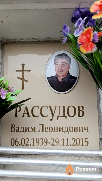 Рассудов Вадим Леонидович
