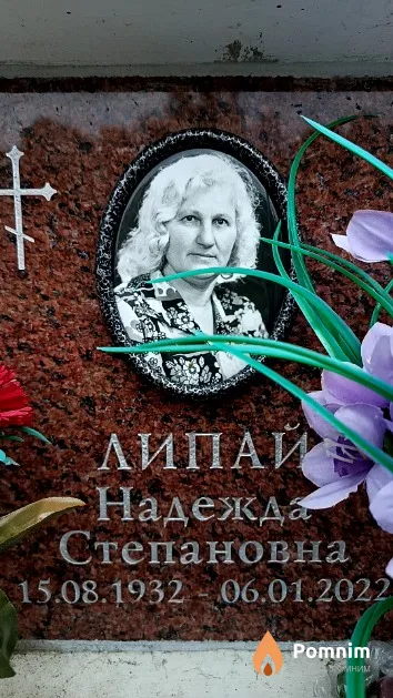 Липай Надежда Степановна