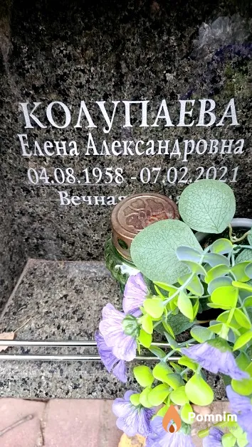 Колупаева Елена Александровна