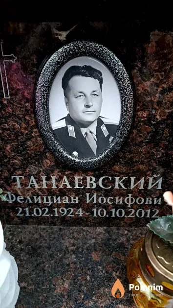 Танаевский Фелициан Иосифович