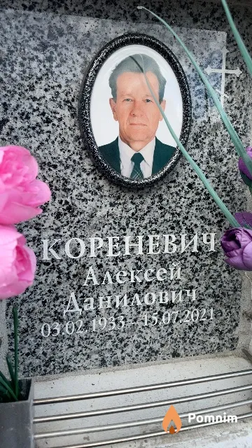 Кореневич Алексей Данилович