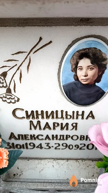 Синицына Мария Александрова