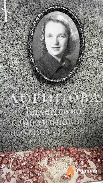Логинова Валентина Филипповна