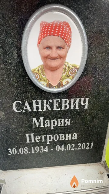 Санкевич Мария Петровна