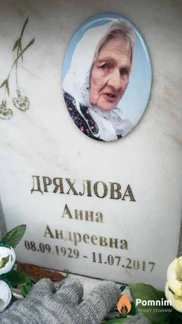 Дряхлова Анна Андреевна