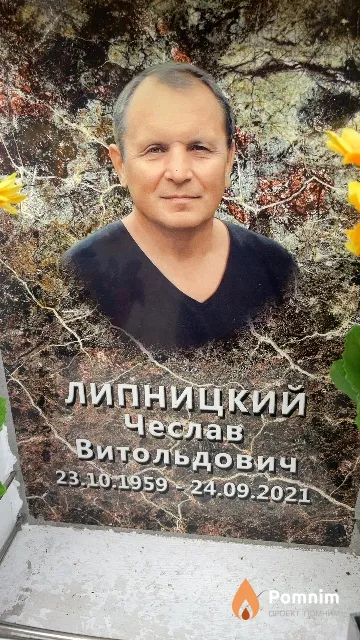 Липницкий Чеслав Витольдович