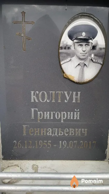 Колтун Григорий Геннадьевич