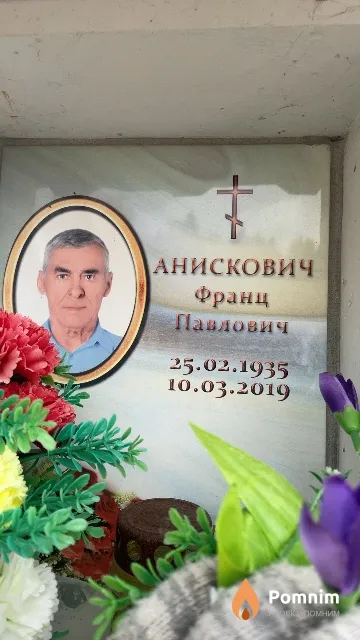 Анискович Франц Павлович