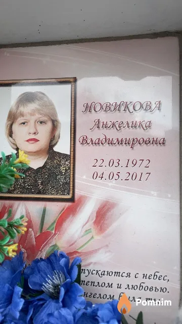 Новикова Анжелика Владимировна