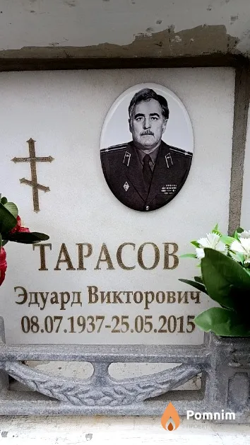 Тарасов Эдуард Викторович