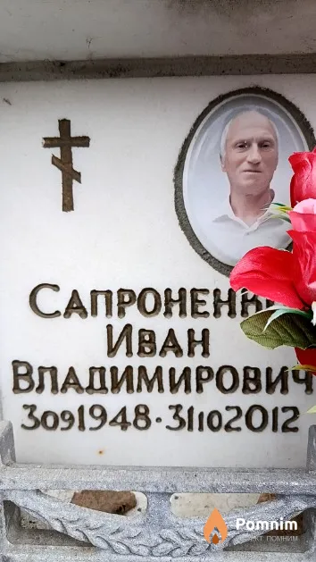 Сапроненко Иван Владимирович