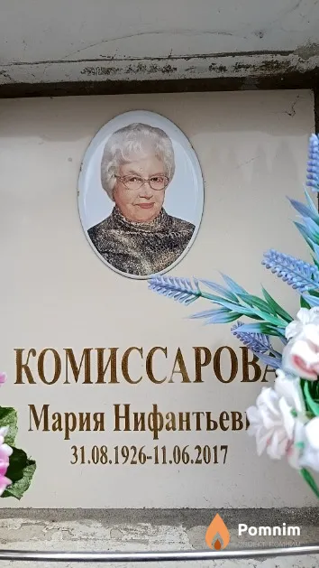 Комиссарова Мария Нифантьев