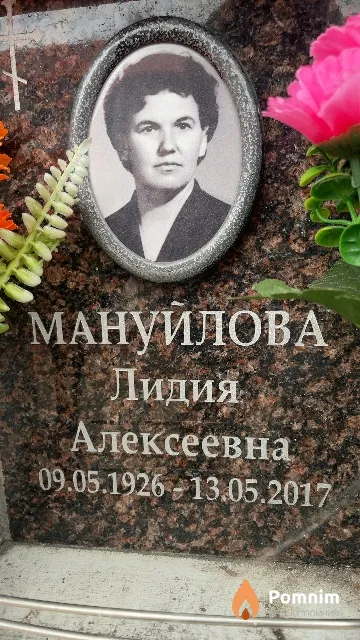 Мануилова Лидия Алексеевна