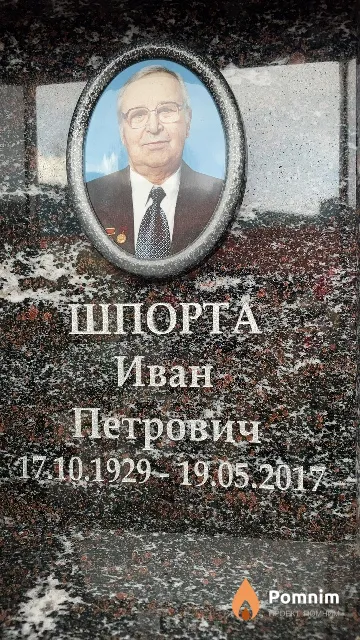 Шпорта Иван Петрович