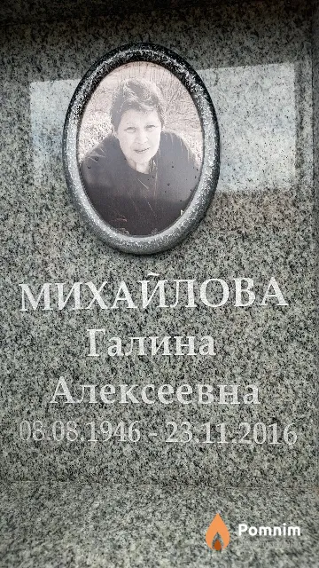 Михаилова Галина Алексеевна