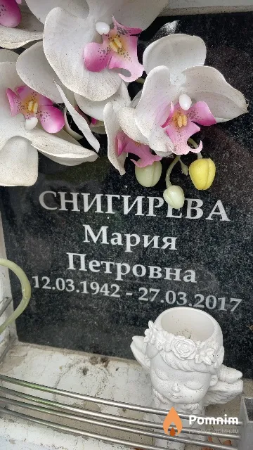 Снигирева Мария Петровна