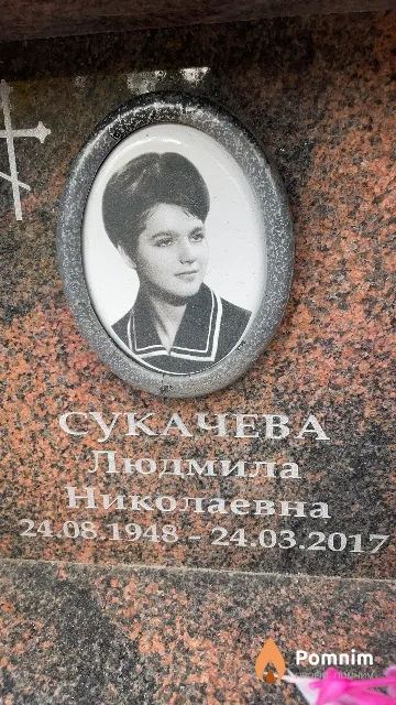 Сукачева Людмила Николаевна