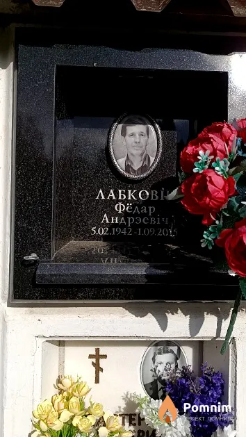 Лабковіч Фёдар Андрэевіч