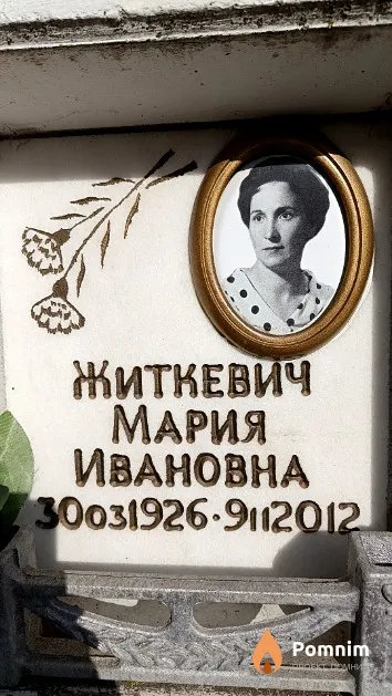 Житкевич Мария Ивановна