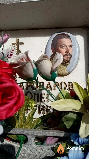 Шароваров Олег Георгиевич