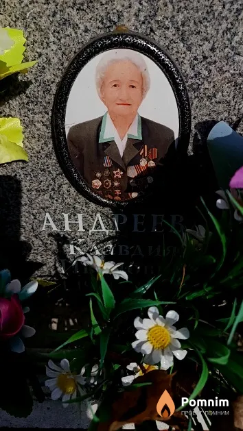 Андреева Клавдия Ивановна