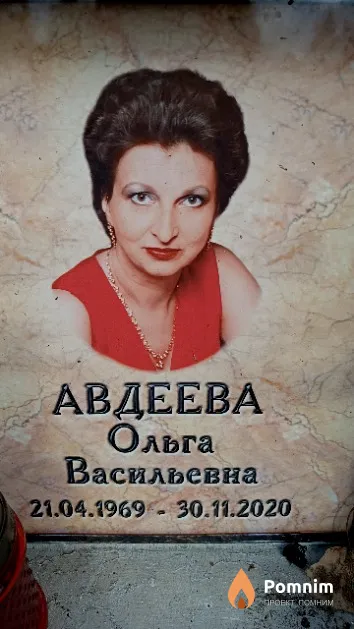 Авдеева Ольга Васильевна
