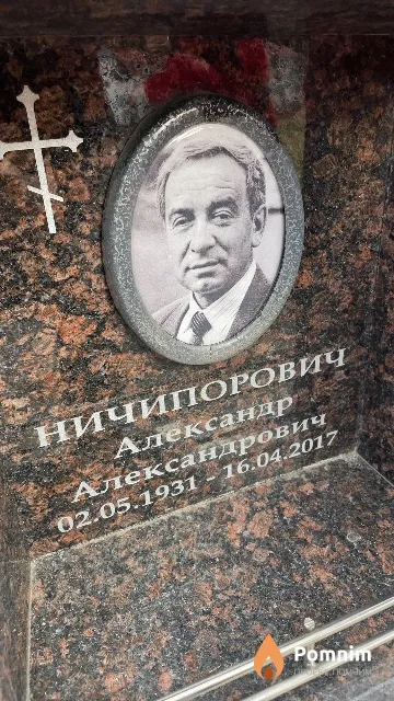 Ничипорович Александр Александрович