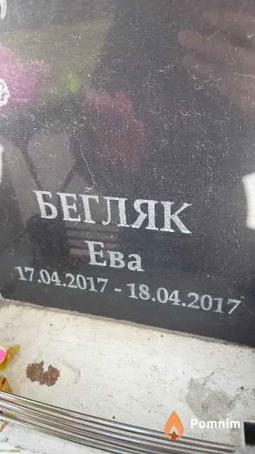 Бегляк Ева