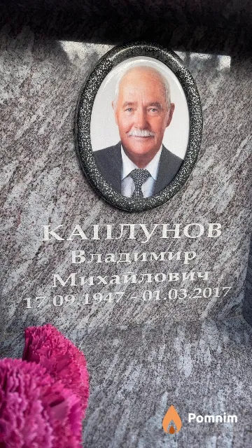 Каплунов Владимир Михайлович