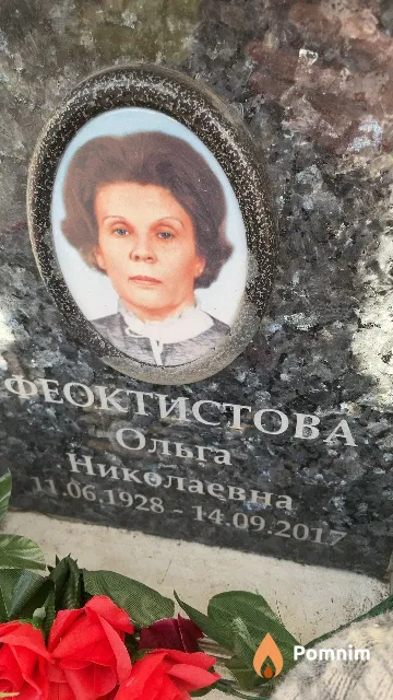 Феоктистова Ольга Николаевна
